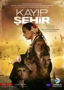 Потерянный город 2012