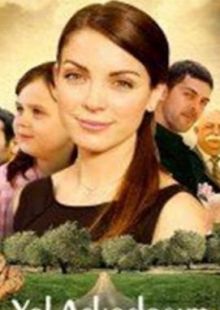 Первая любовь 2008