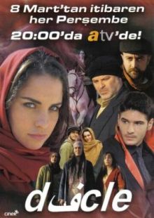 Диджле 2007