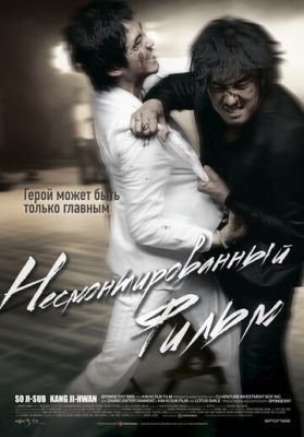 Несмонтированный фильм 2008