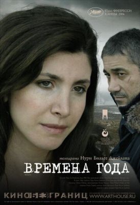 Времена года 2006