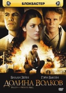 Долина волков: Ирак 2006