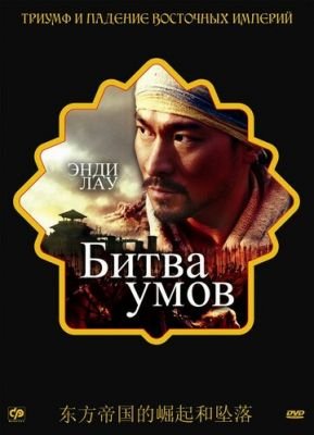 Битва умов 2006