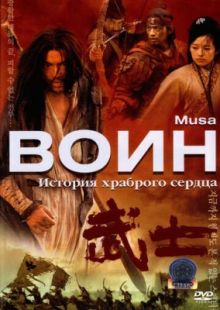 Воин 2001