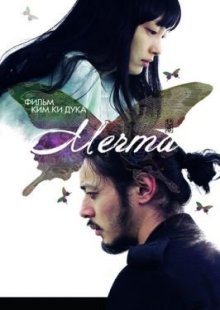 Мечта 2008