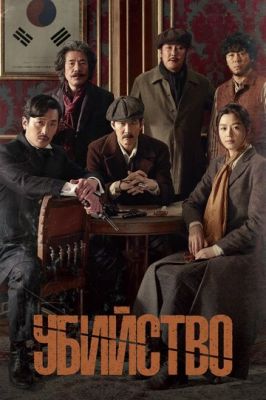 Убийство 2015