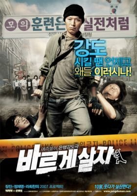 Ограбление 2007