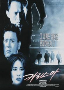 Харизма 1996