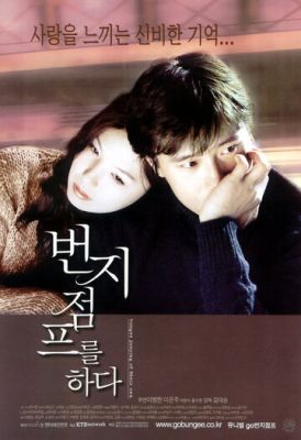 Прыжок с тарзанкой 2001