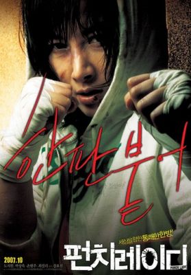 Убойная леди 2007