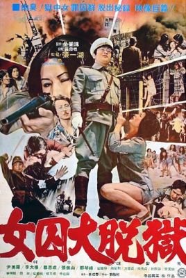 Жестокая пытка в лагере для женщин-военнопленных 1976