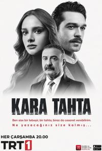 Черная доска 2022