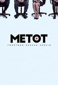 Метод 2021